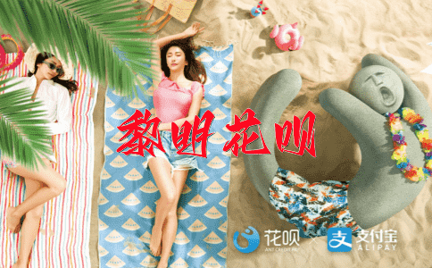 面黄肌瘦花呗